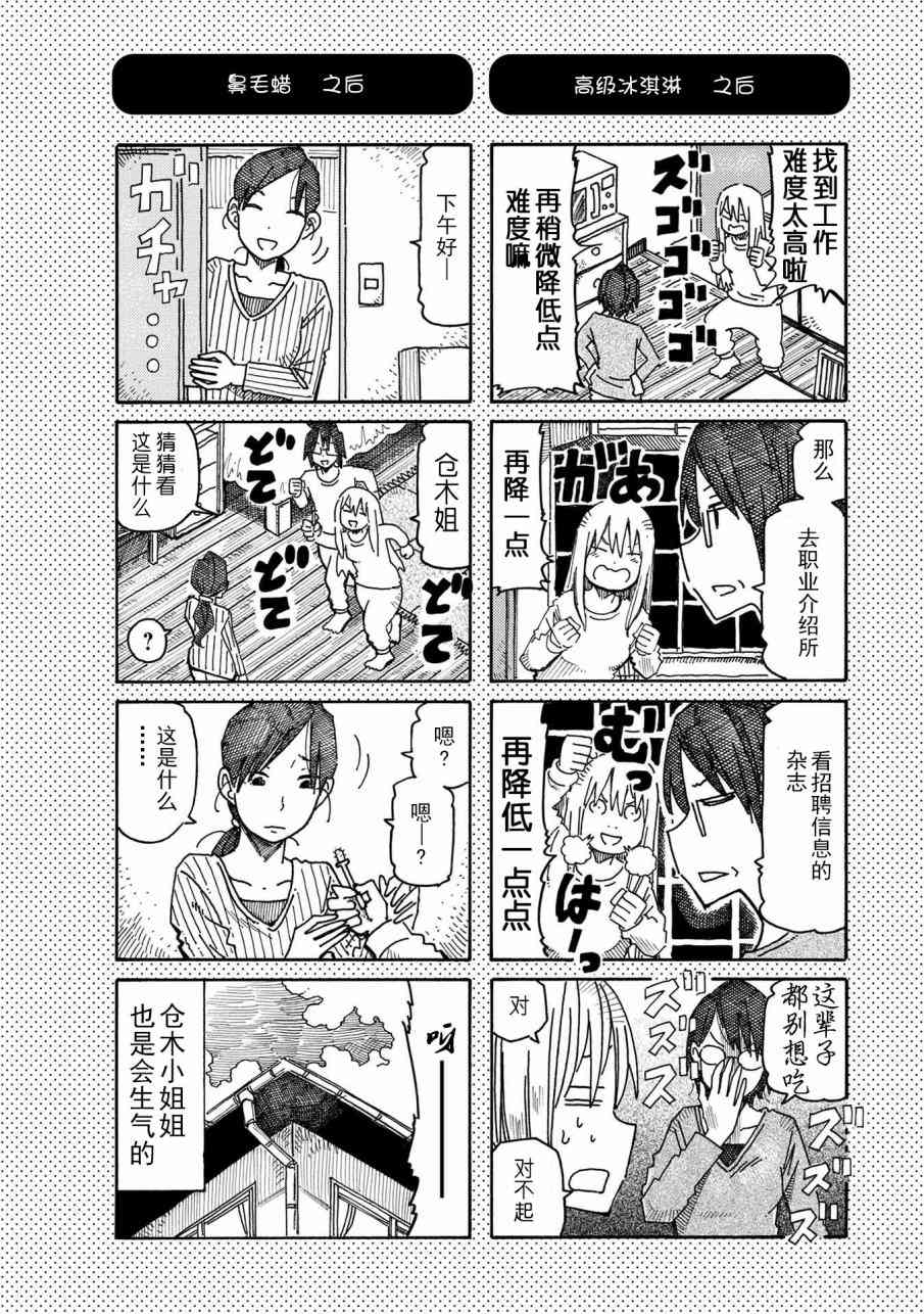 《家里蹲兄妹》10话第32页