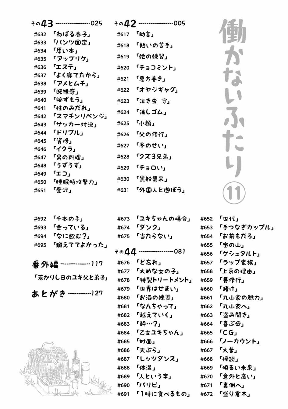 《家里蹲兄妹》11话第4页