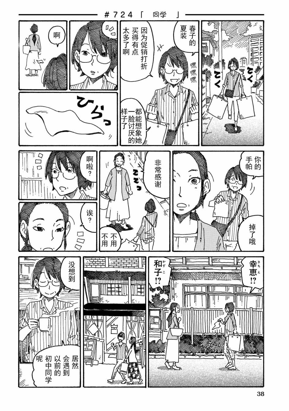 《家里蹲兄妹》12话第40页