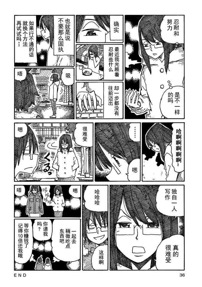 《家里蹲兄妹》14话第38页