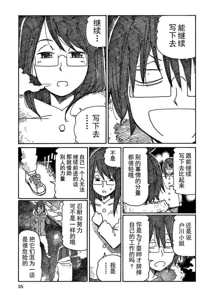 《家里蹲兄妹》14话第37页