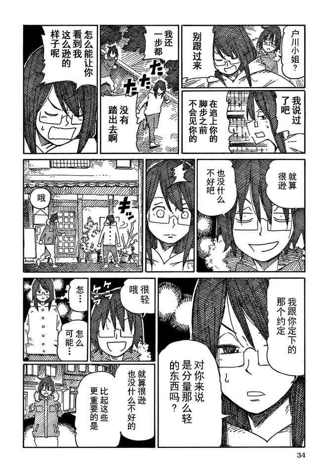 《家里蹲兄妹》14话第36页