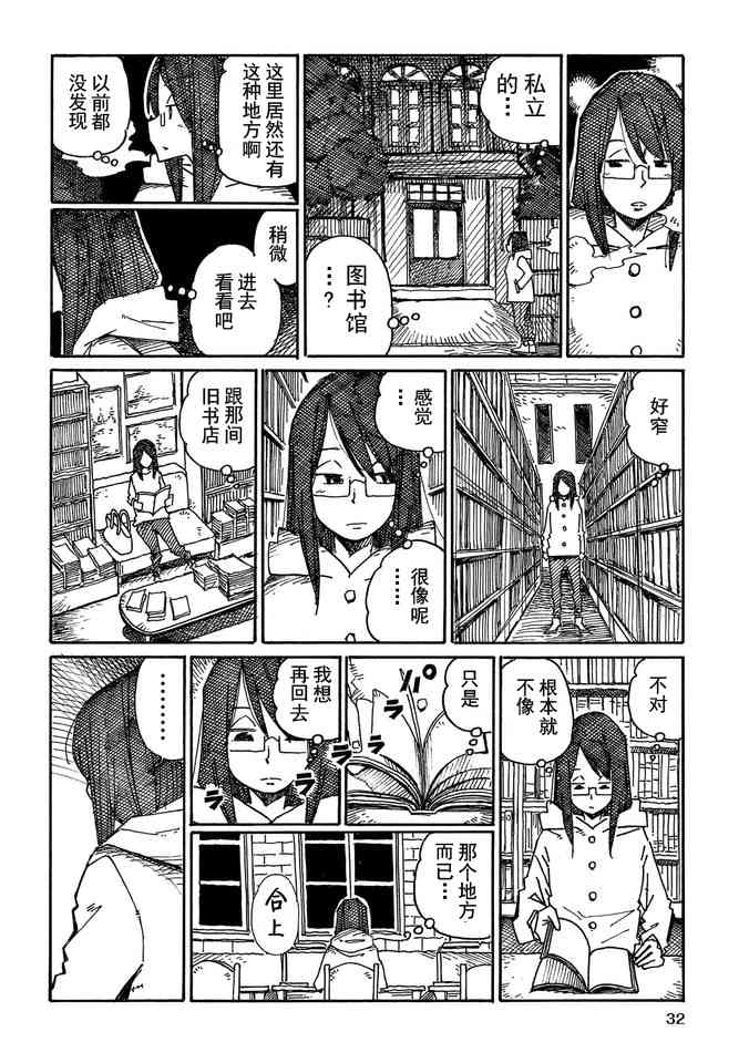 《家里蹲兄妹》14话第34页