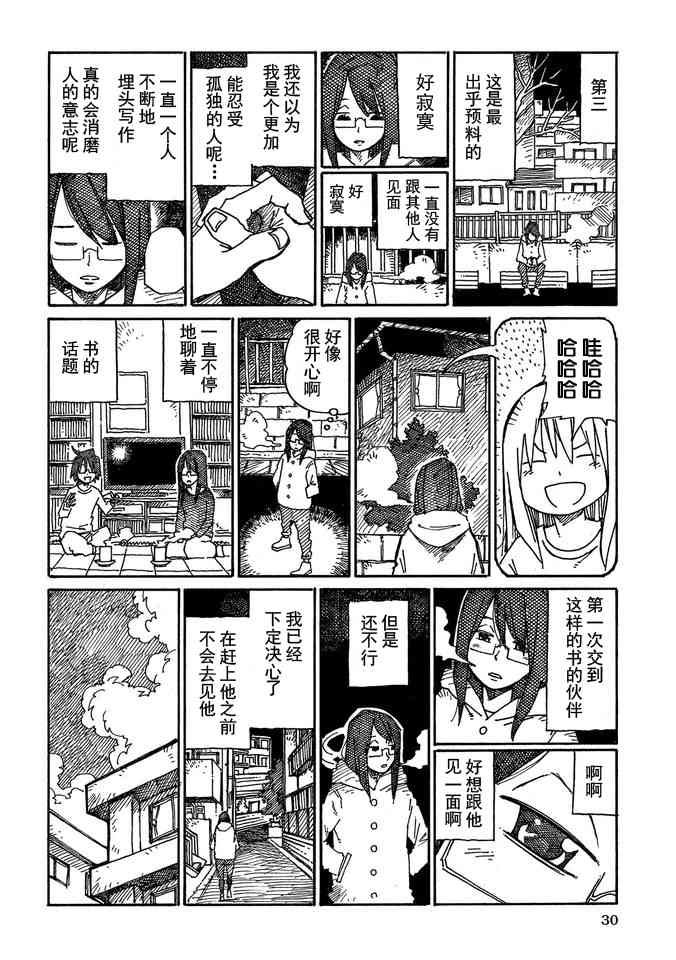 《家里蹲兄妹》14话第32页