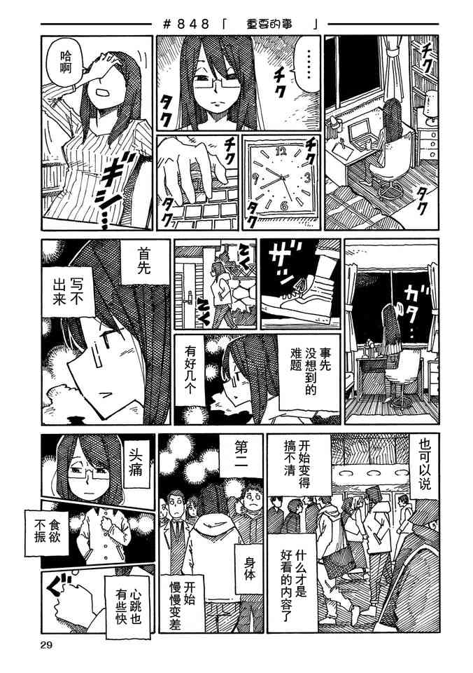 《家里蹲兄妹》14话第31页