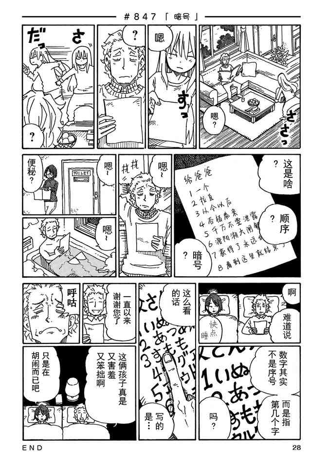 《家里蹲兄妹》14话第30页