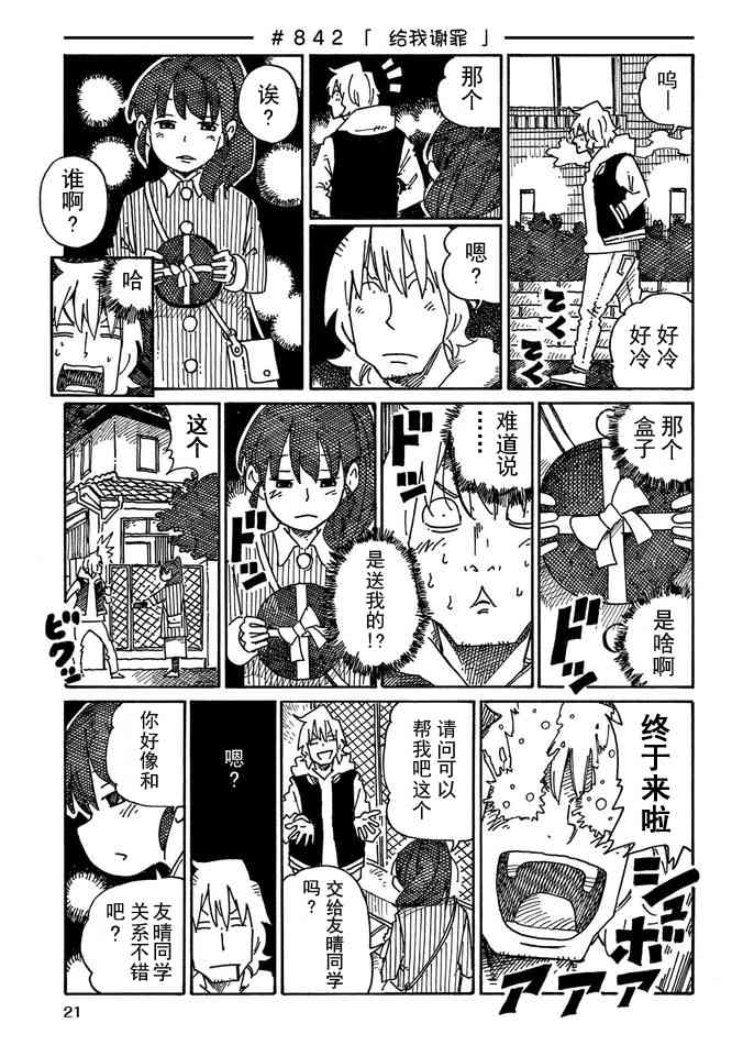 《家里蹲兄妹》14话第23页