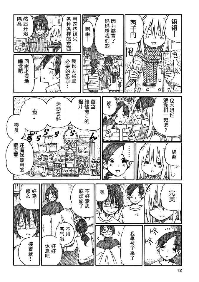 《家里蹲兄妹》14话第14页