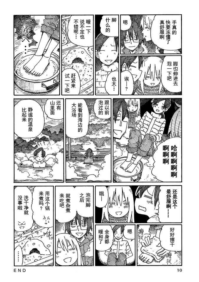 《家里蹲兄妹》14话第12页