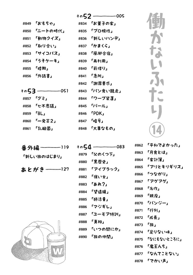 《家里蹲兄妹》14话第4页