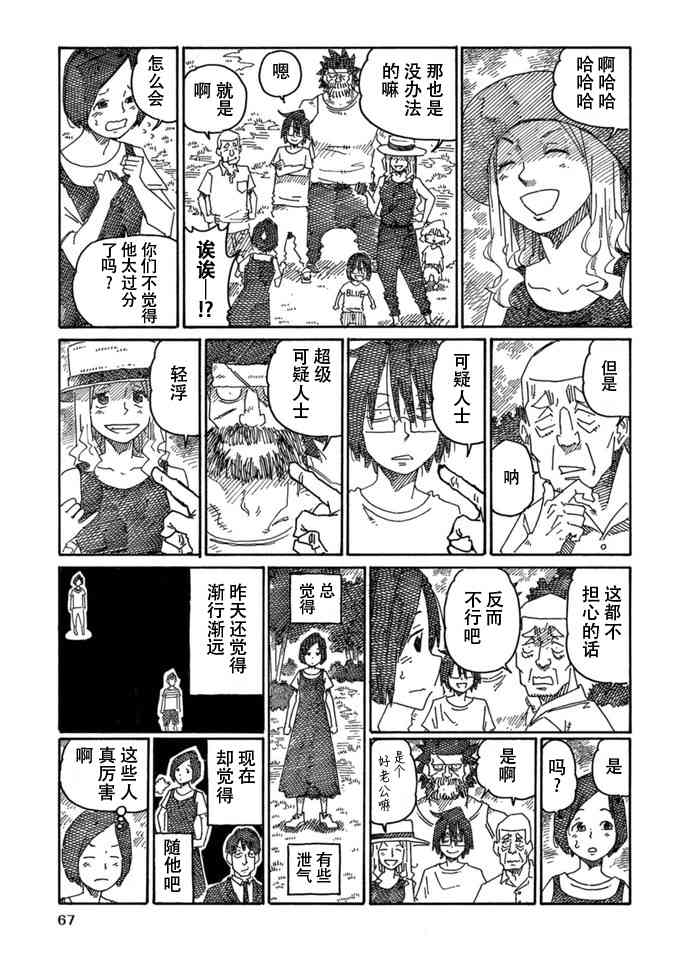 《家里蹲兄妹》15话第69页