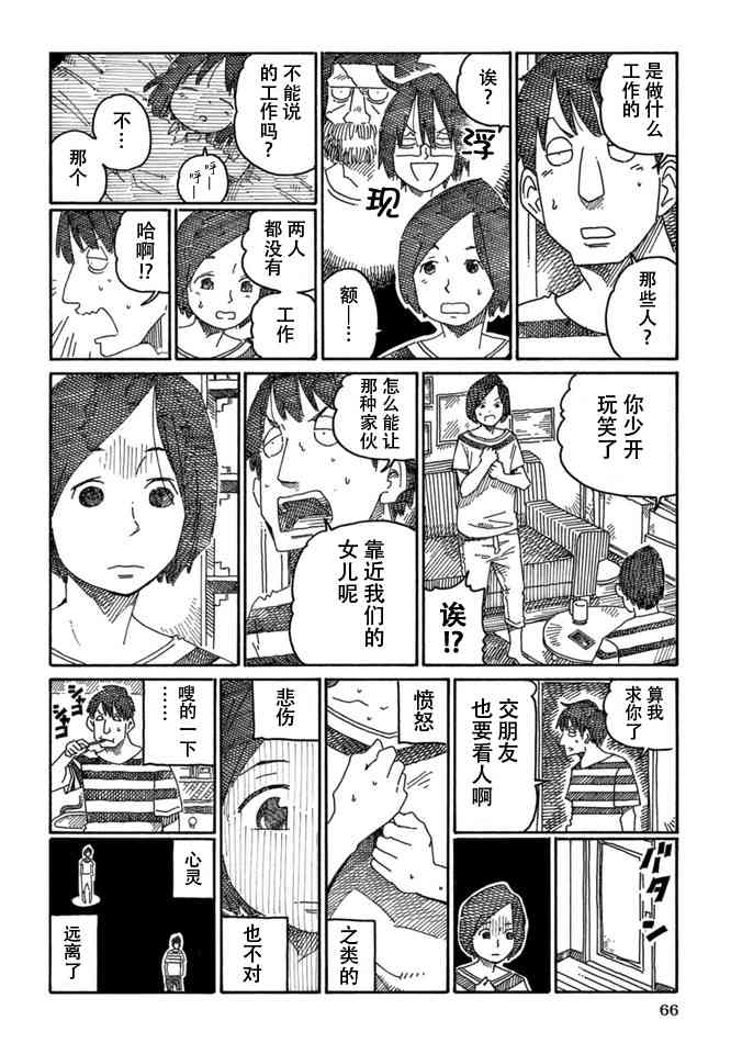 《家里蹲兄妹》15话第68页