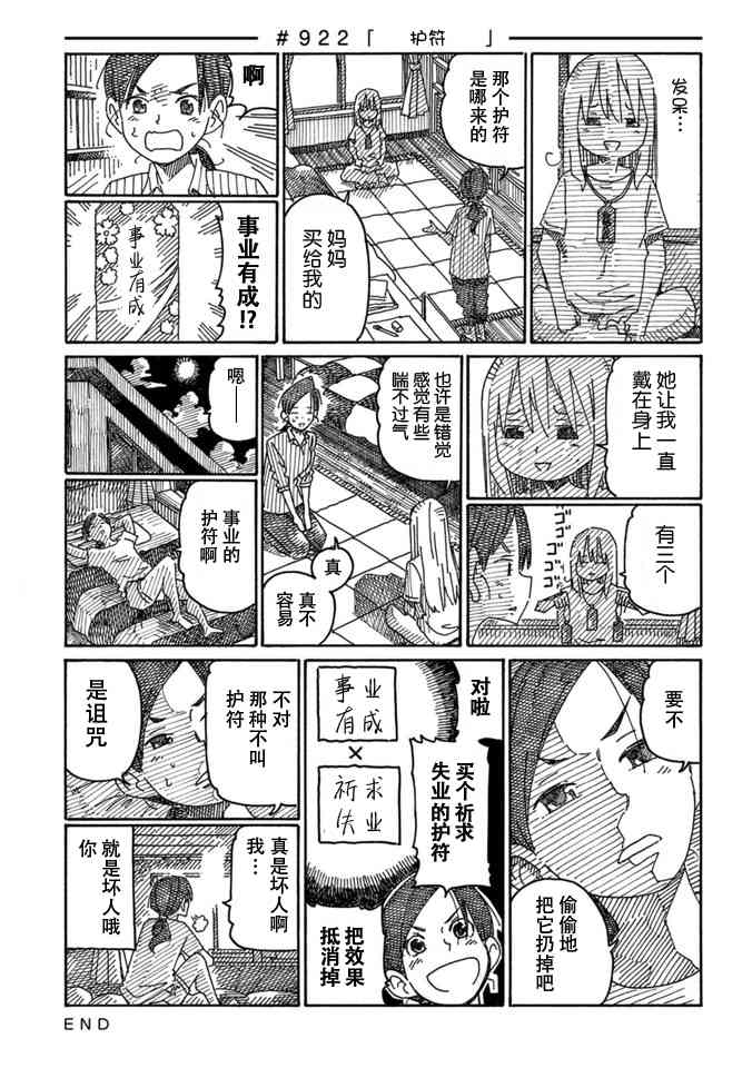 《家里蹲兄妹》15话第65页