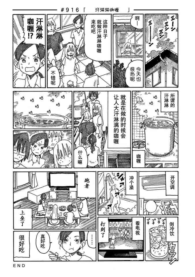 《家里蹲兄妹》15话第54页