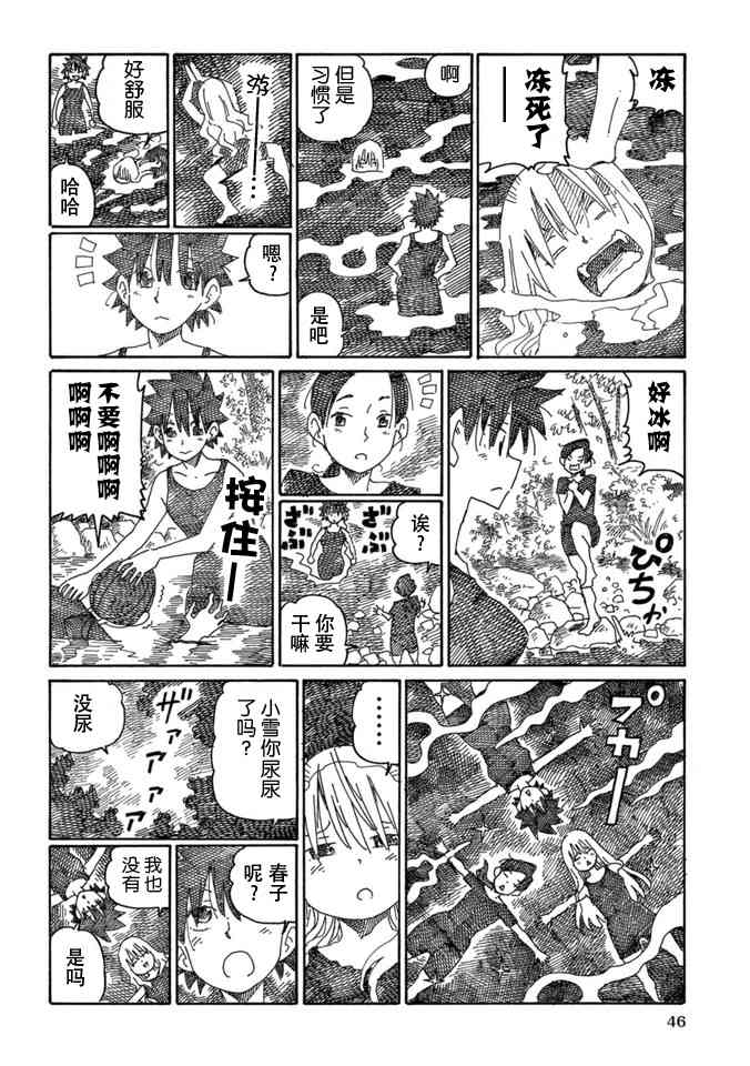 《家里蹲兄妹》15话第48页