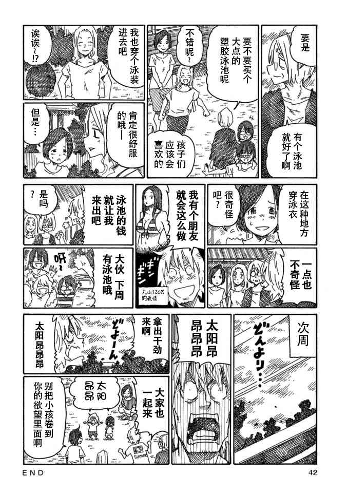 《家里蹲兄妹》15话第44页