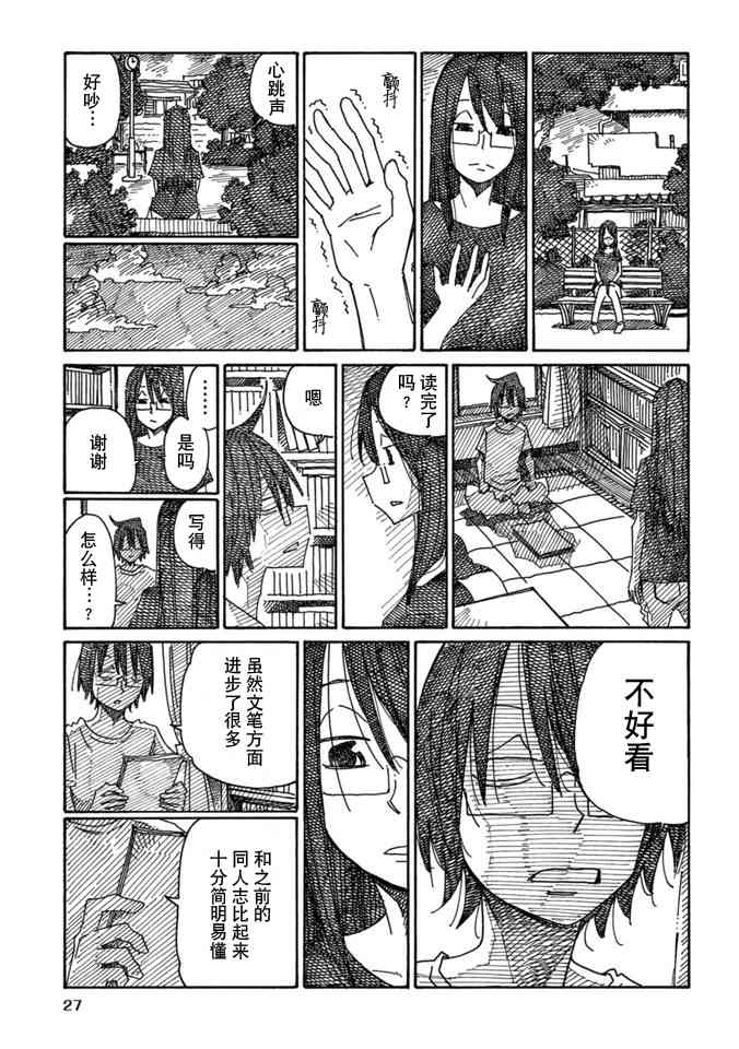 《家里蹲兄妹》15话第29页