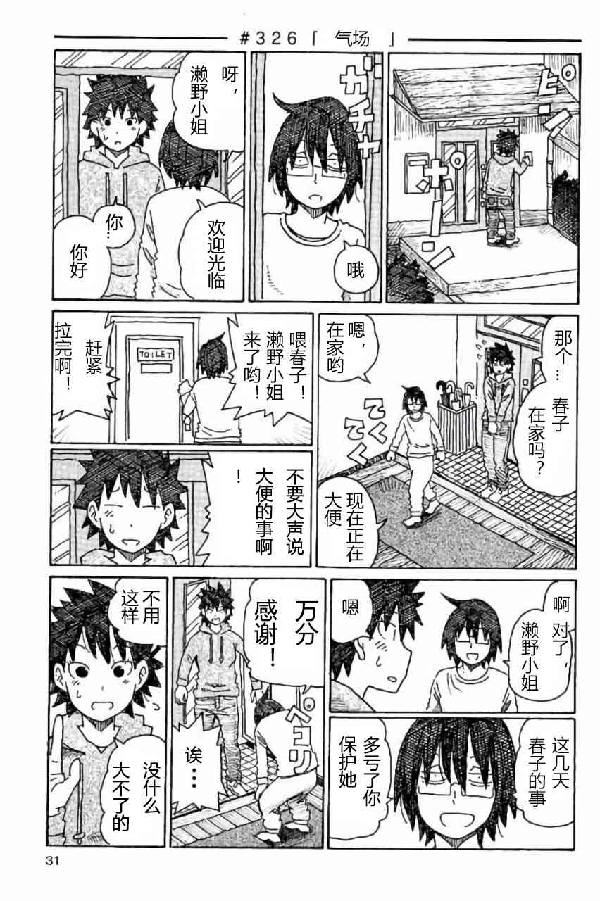 《家里蹲兄妹》326话第1页