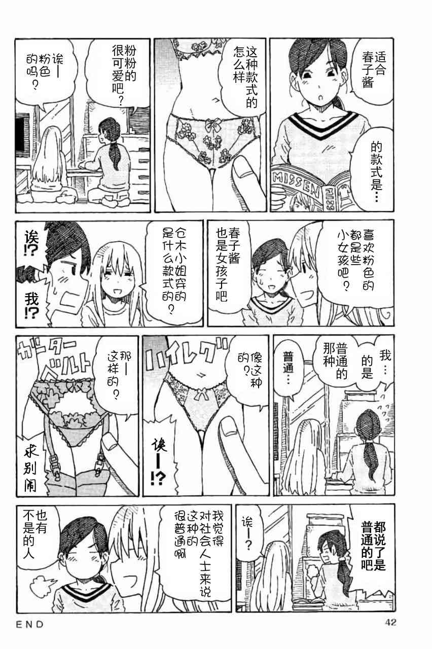 《家里蹲兄妹》330-333话第5页