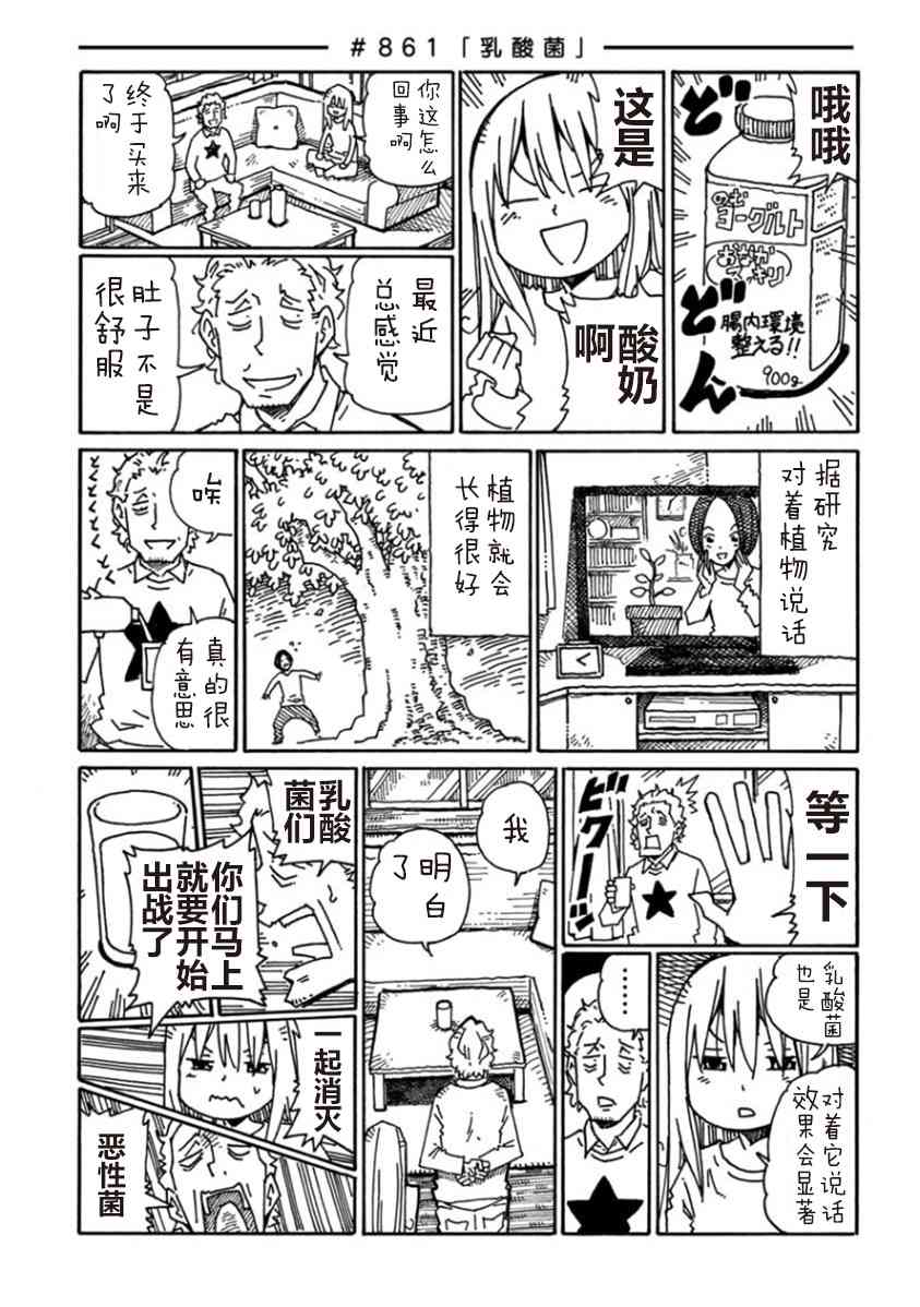 《家里蹲兄妹》857话第5页