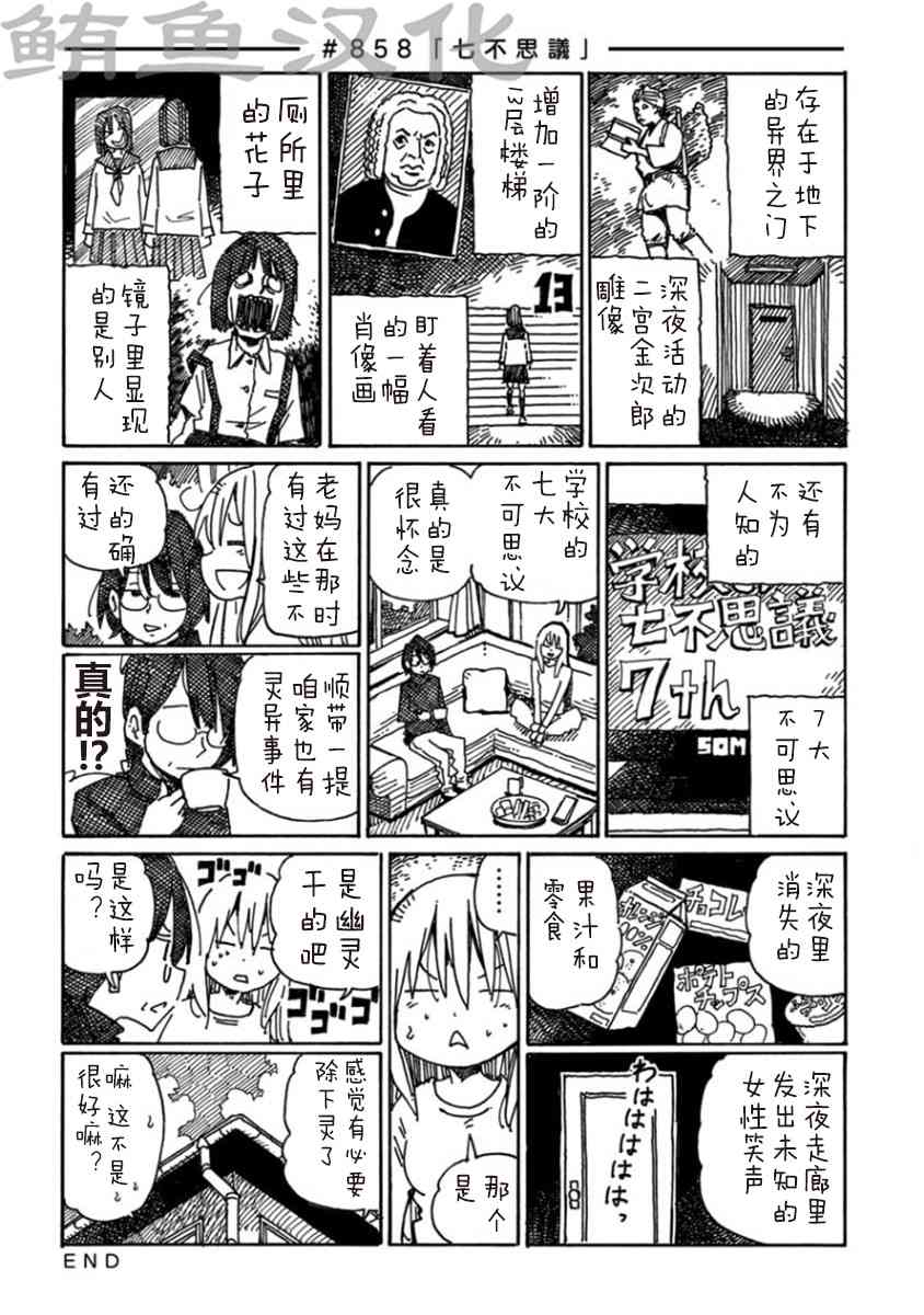 《家里蹲兄妹》857话第2页