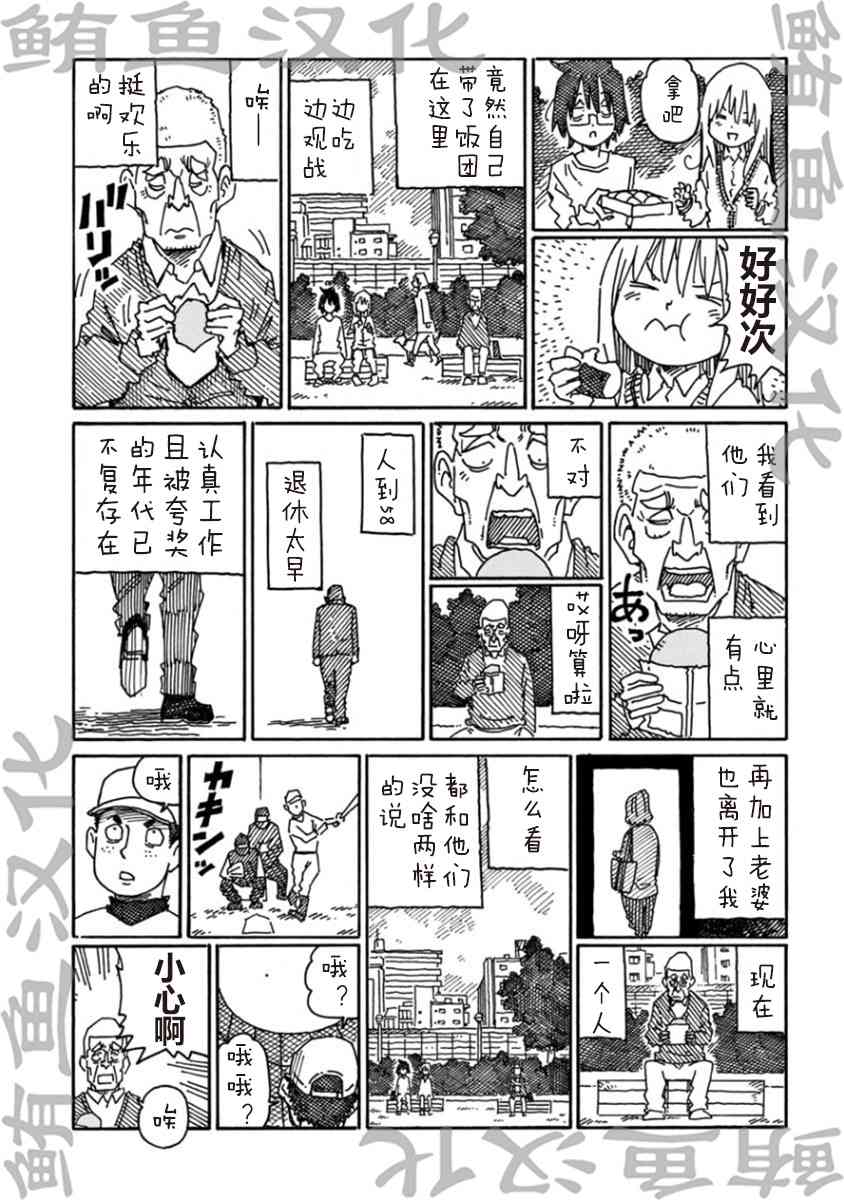 《家里蹲兄妹》862话第5页