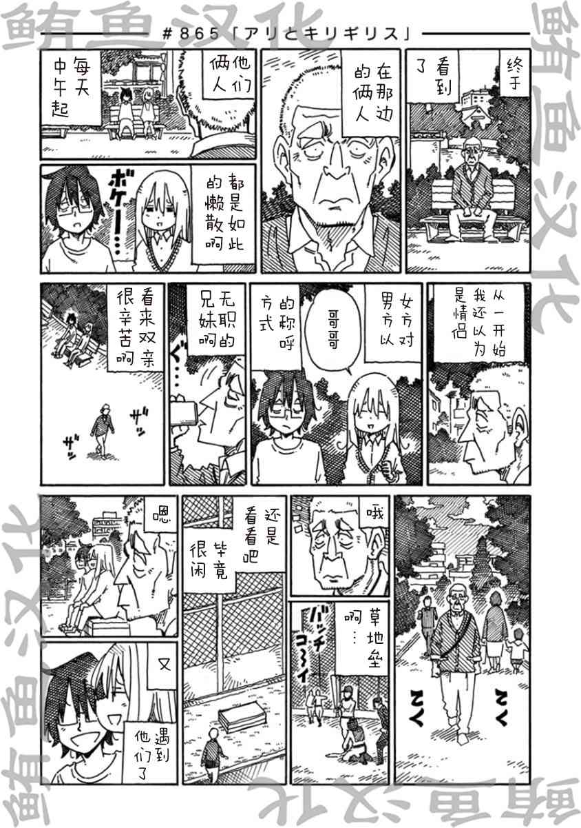 《家里蹲兄妹》862话第4页