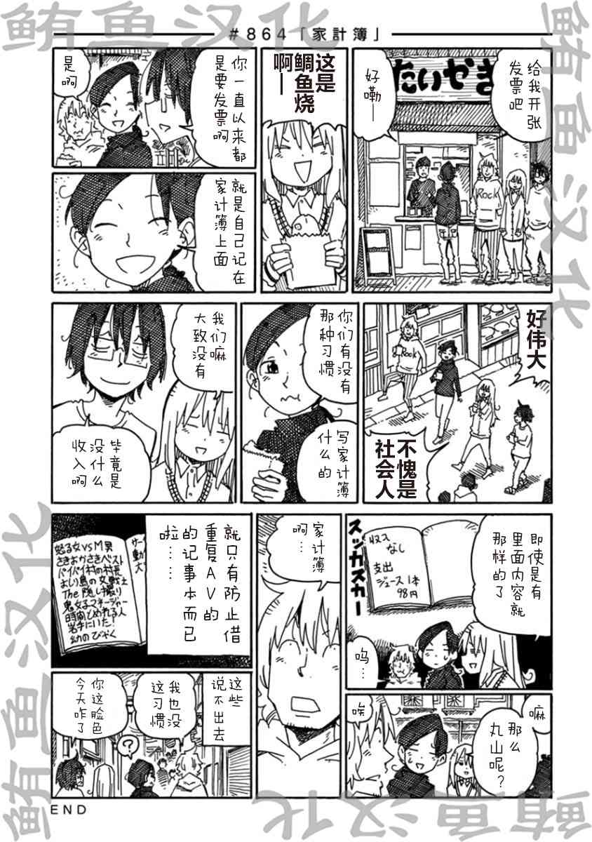 《家里蹲兄妹》862话第3页