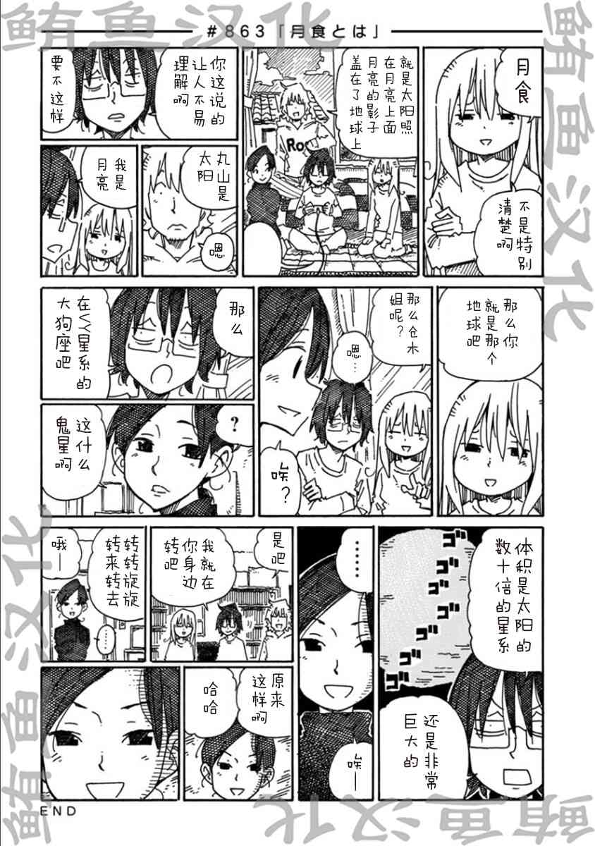 《家里蹲兄妹》862话第2页