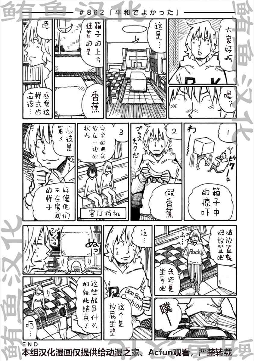 《家里蹲兄妹》862话第1页