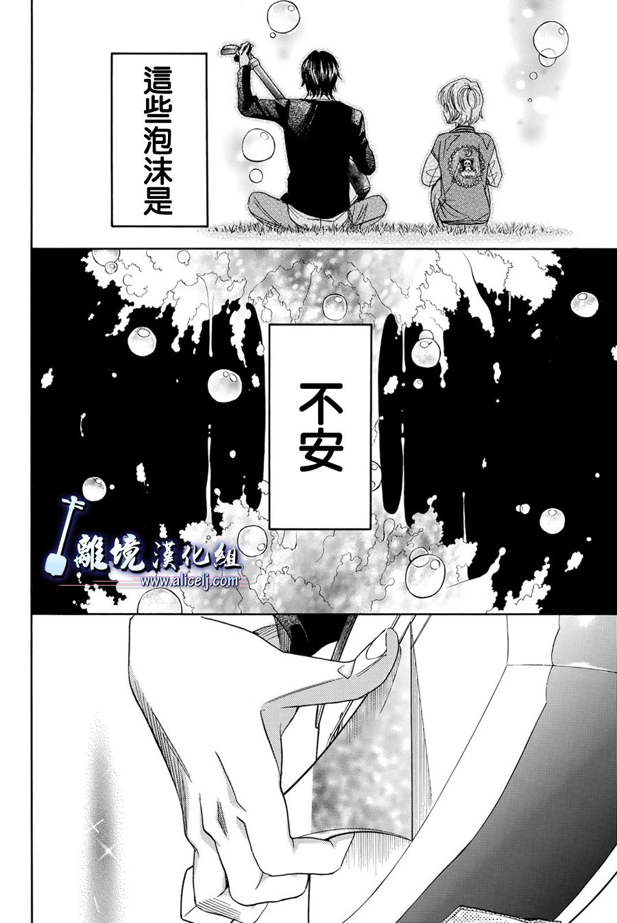 《纯白之音》第87话第37页