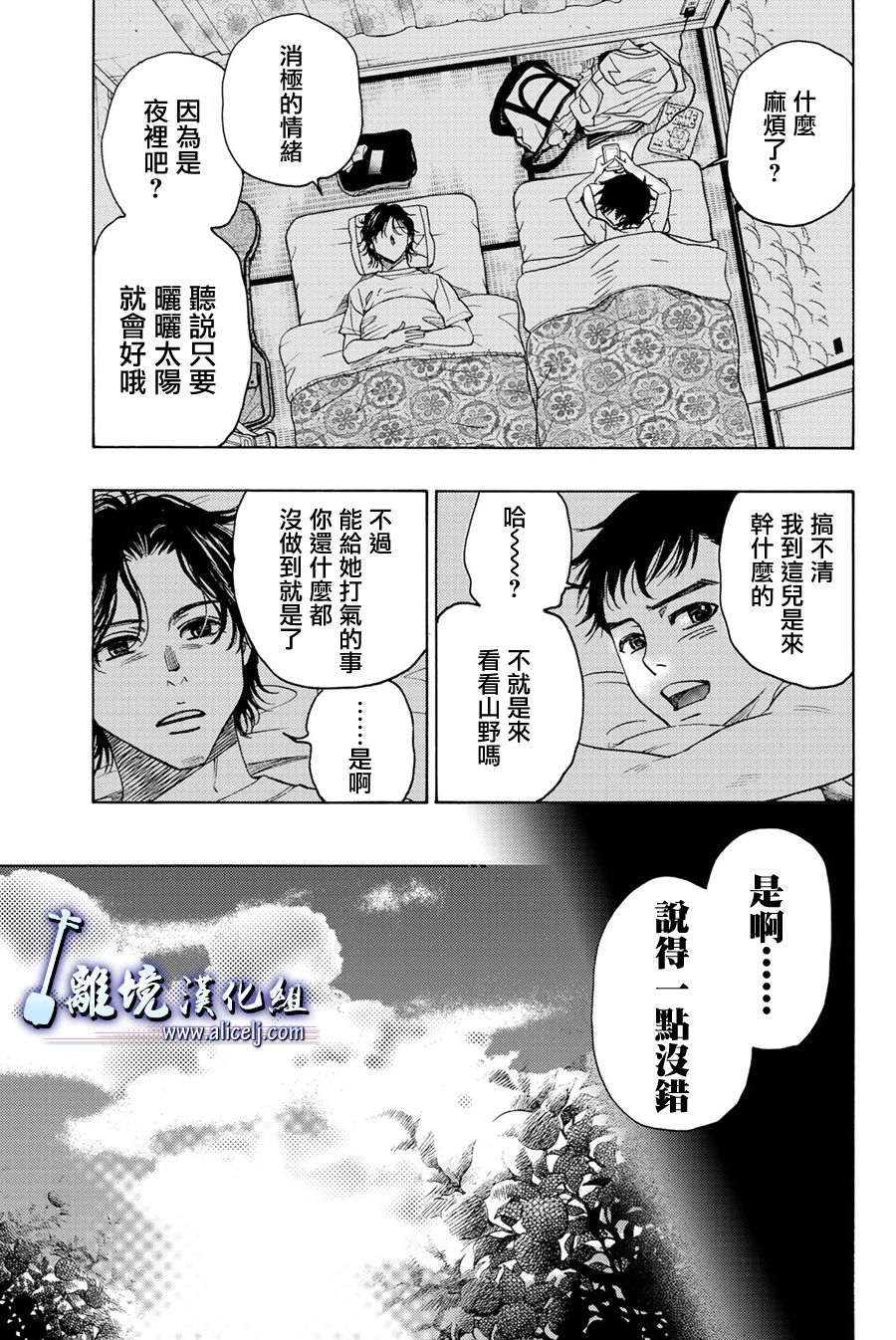 《纯白之音》第87话第26页