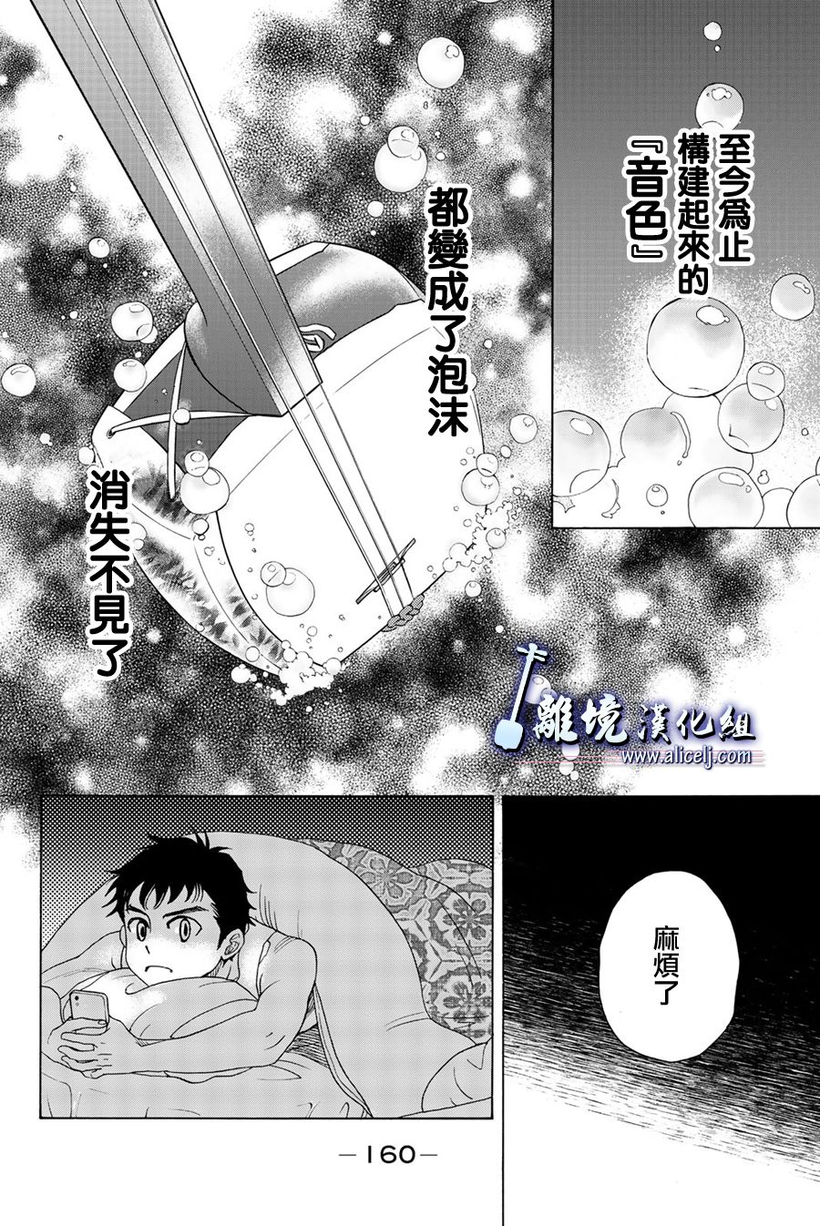 《纯白之音》第87话第25页