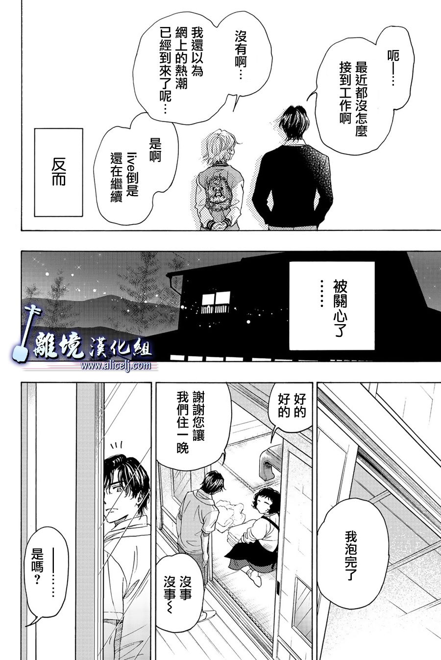 《纯白之音》第87话第21页