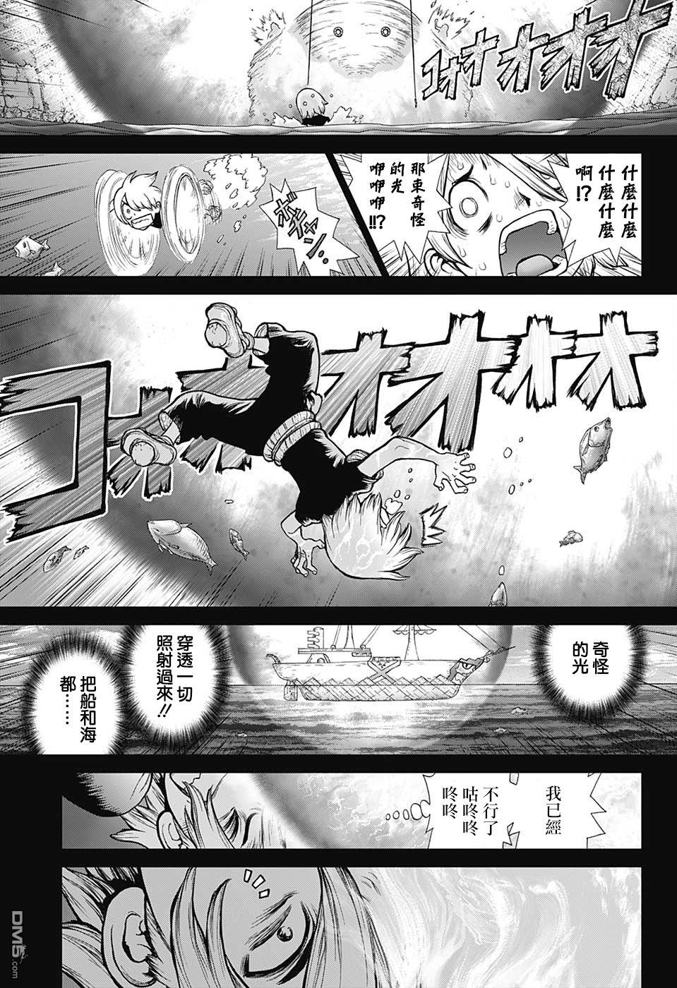 《Dr.STONE》第108话第7页