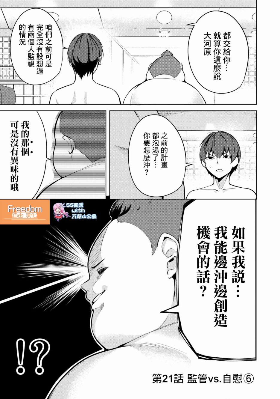 《宿命恋人》21话第1页