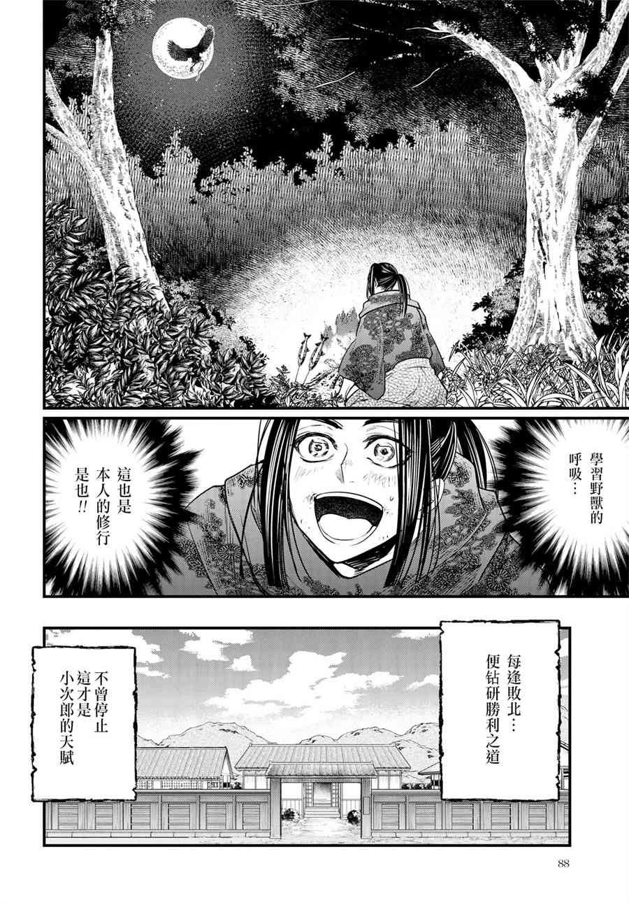 《终末的女武神》16话第19页