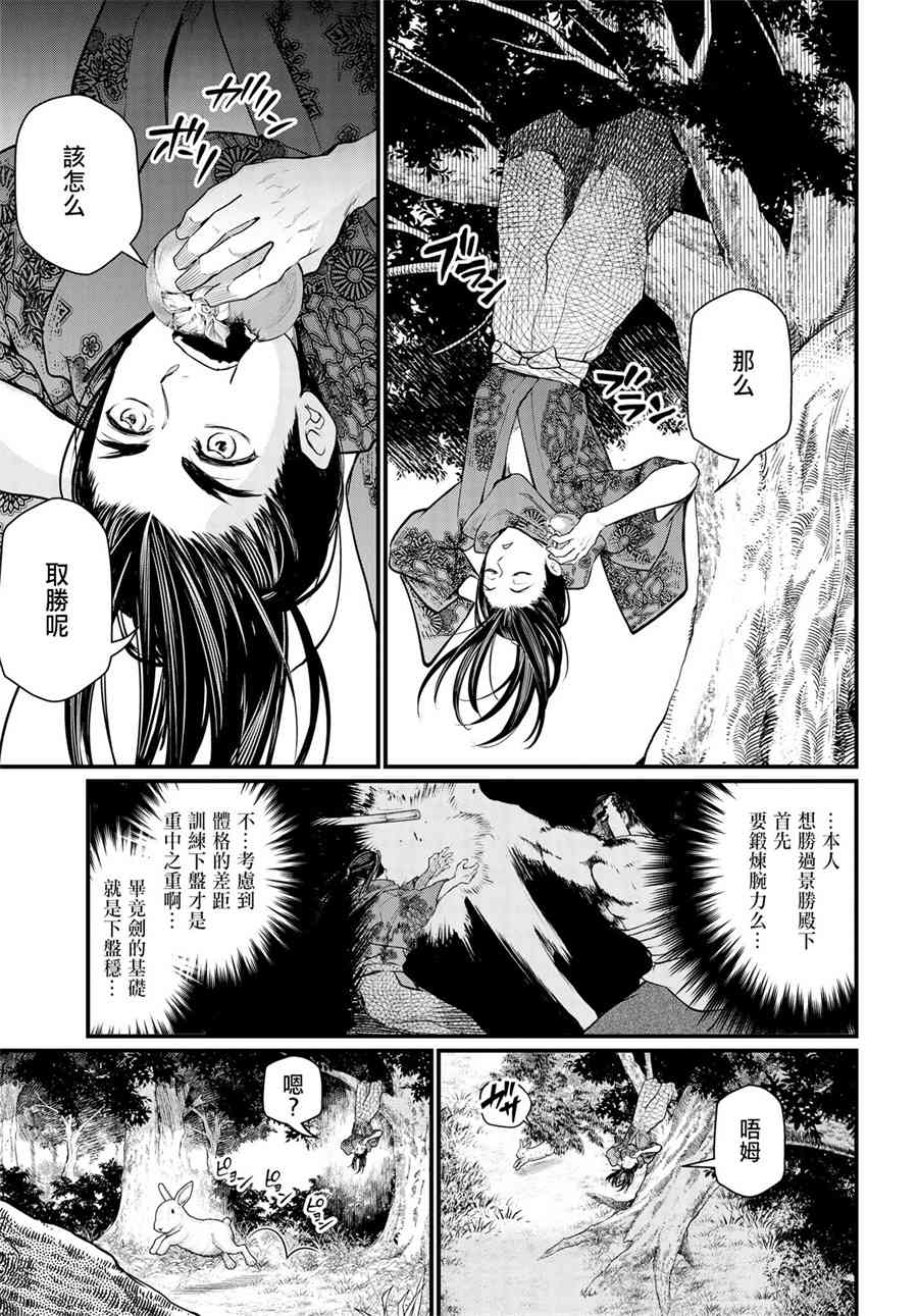 《终末的女武神》16话第14页