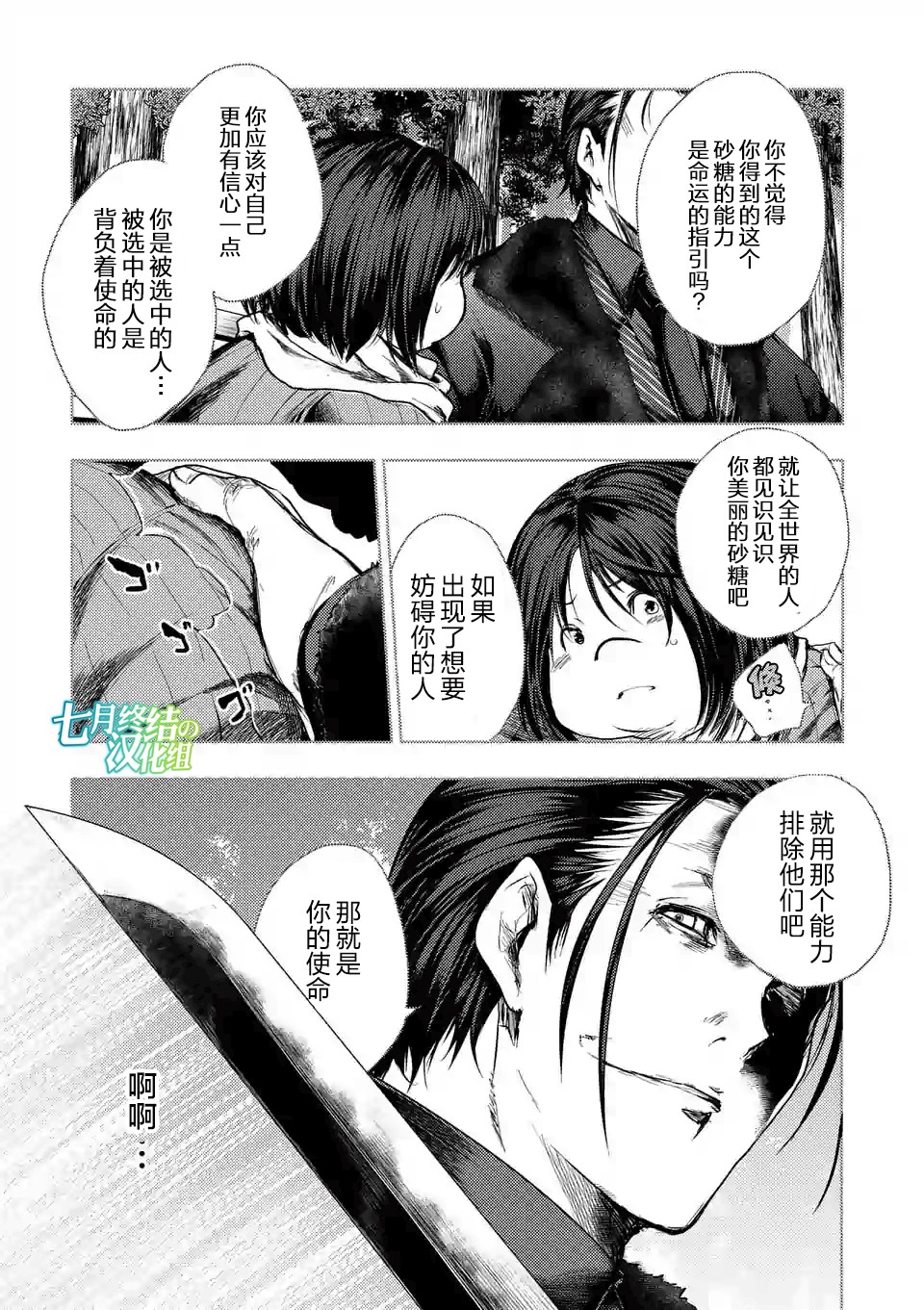 《见面之后5秒开始战斗》第89话第2页