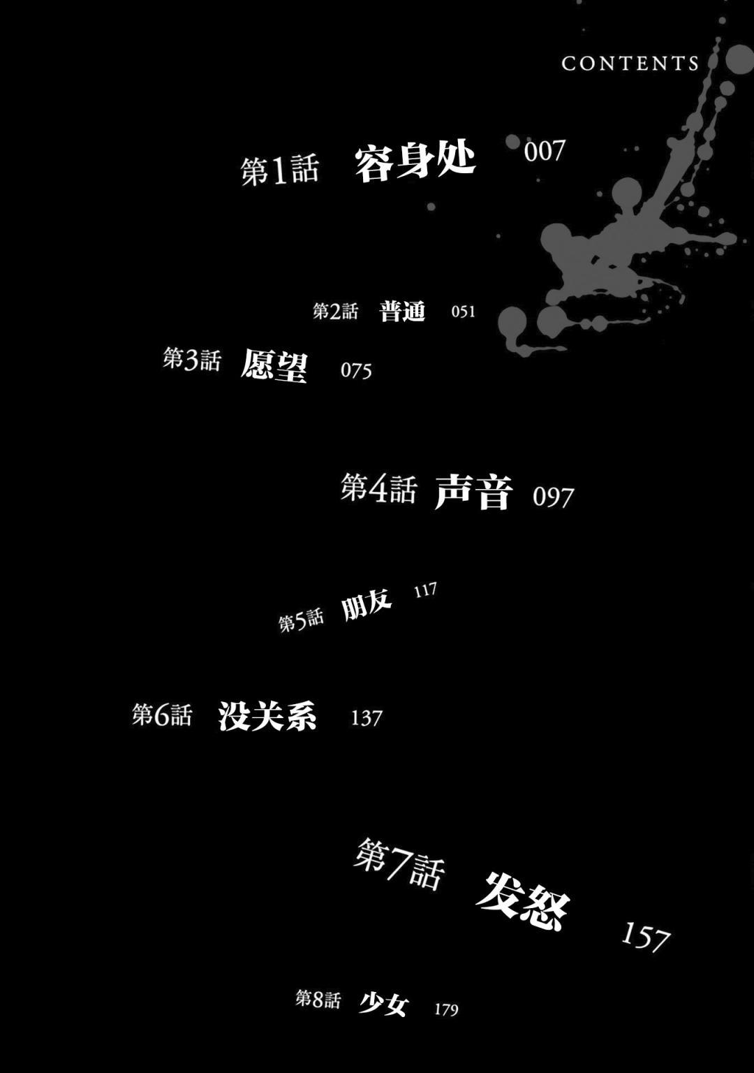 《被你所爱、真的很痛》4话第3页