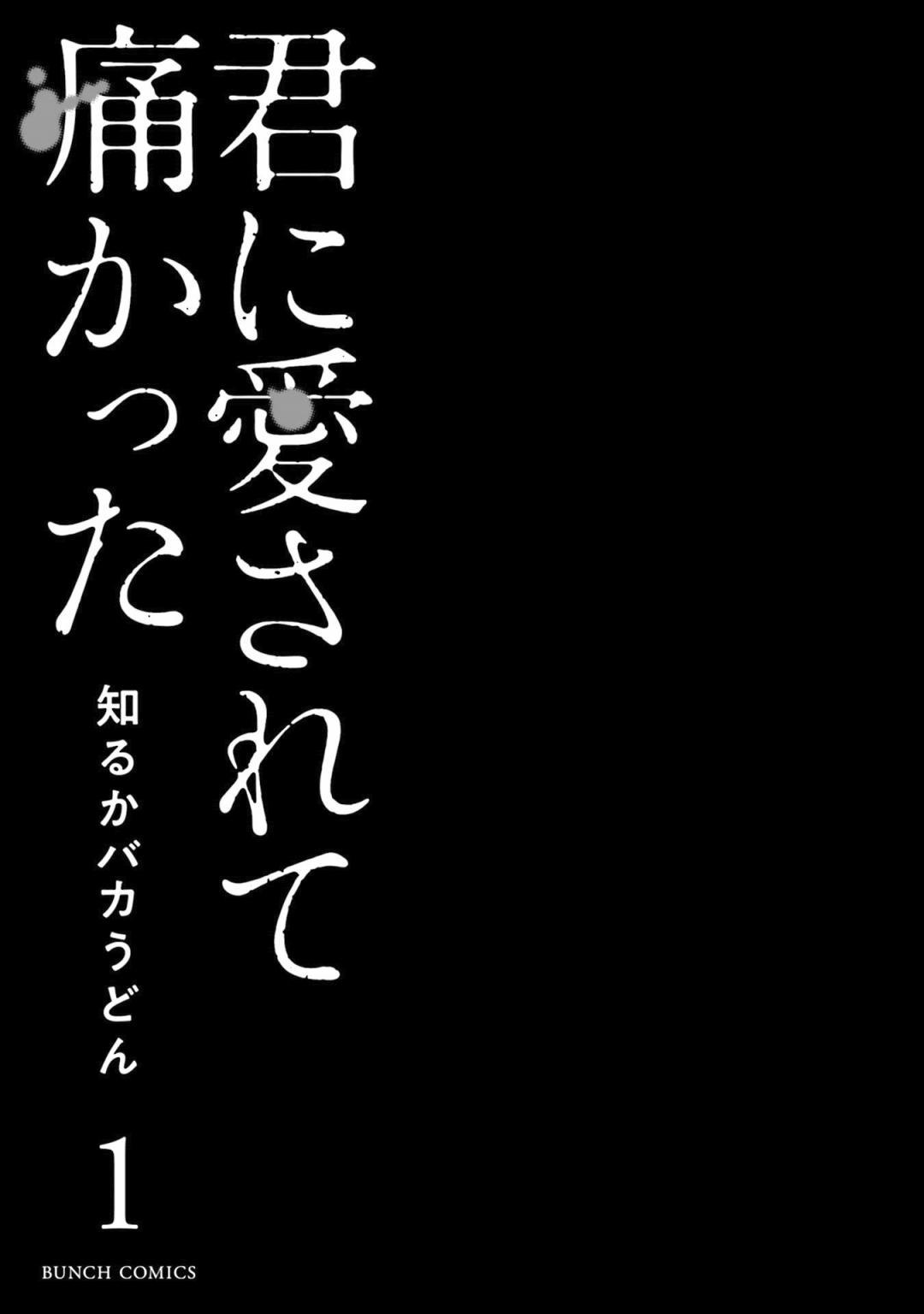 《被你所爱、真的很痛》4话第2页