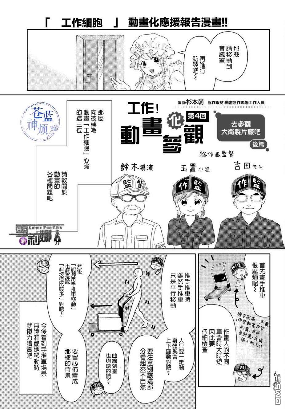 《不工作细胞》tv04第1页