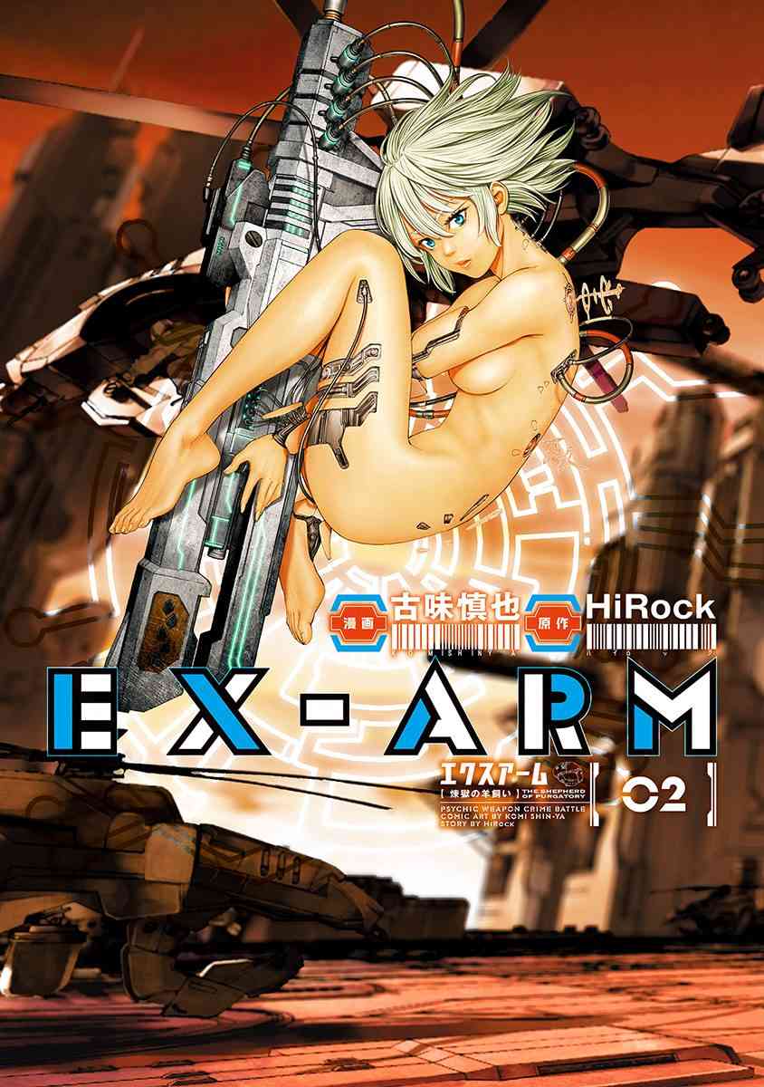 《EX-ARM》7话第1页