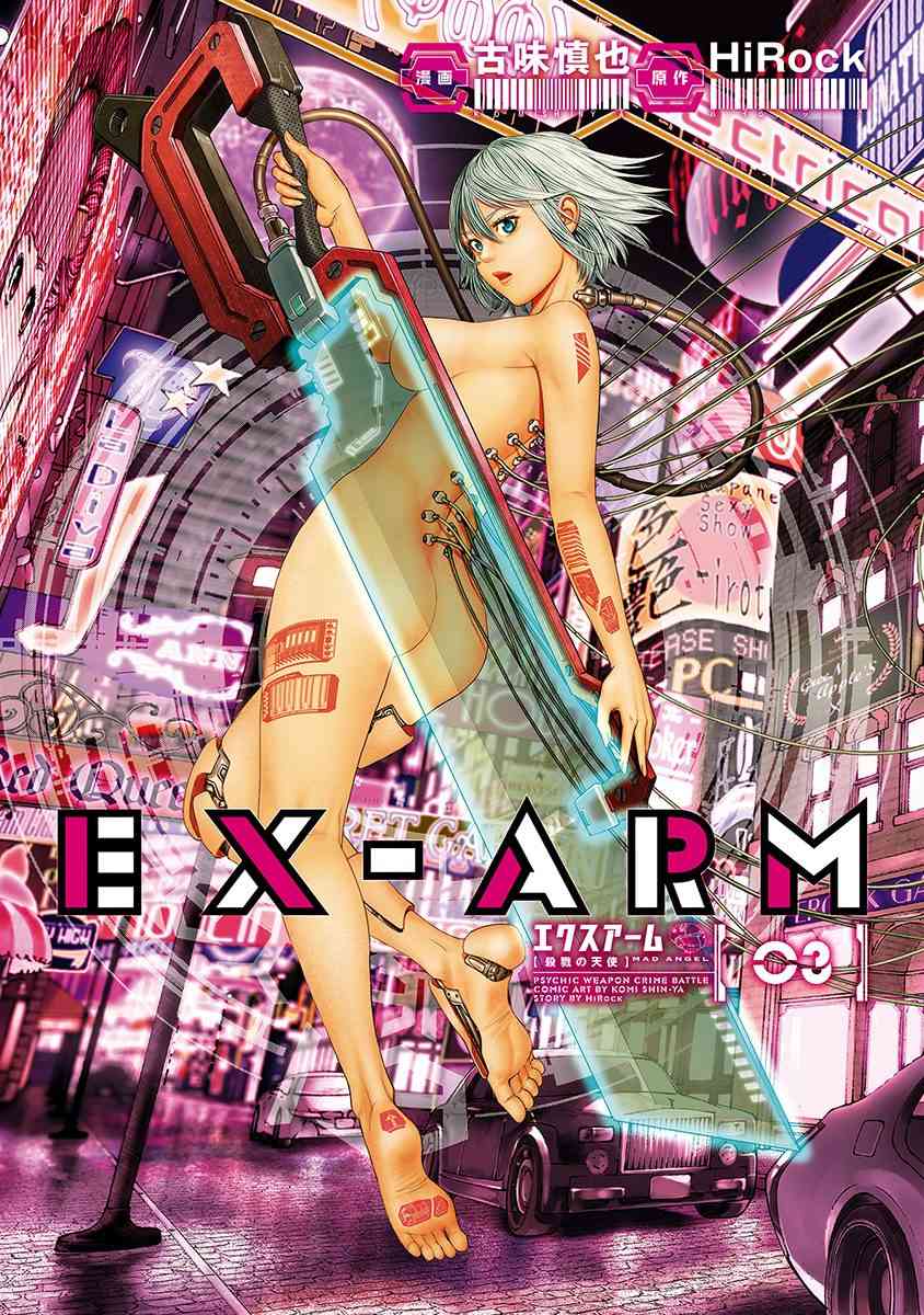 《EX-ARM》14话第1页