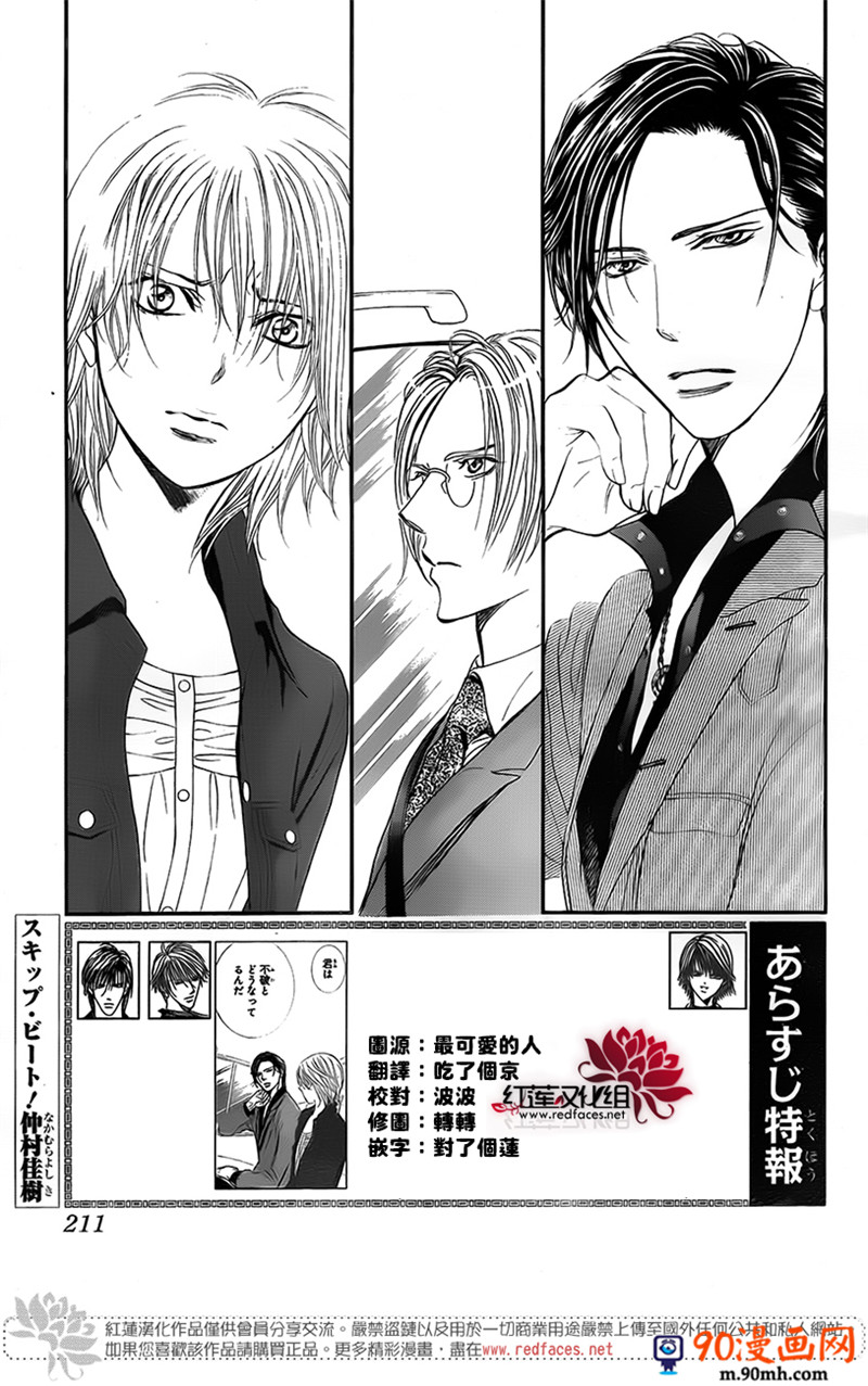 《Skip Beat 下一站巨星》第268话 番狂-前日第1页