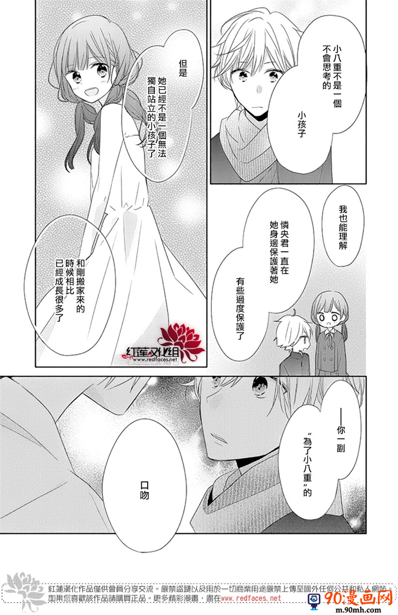 《If given a second chance》19话第5页