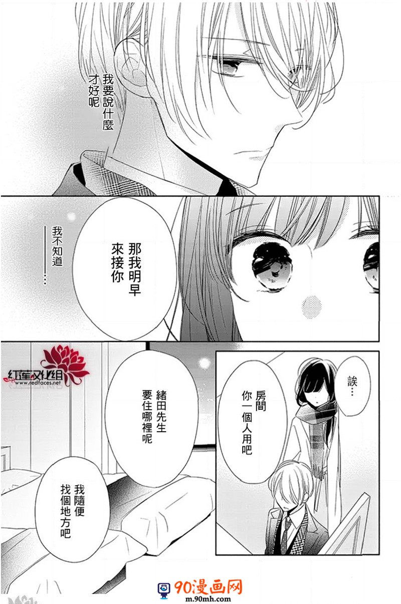 《If given a second chance》21话第3页