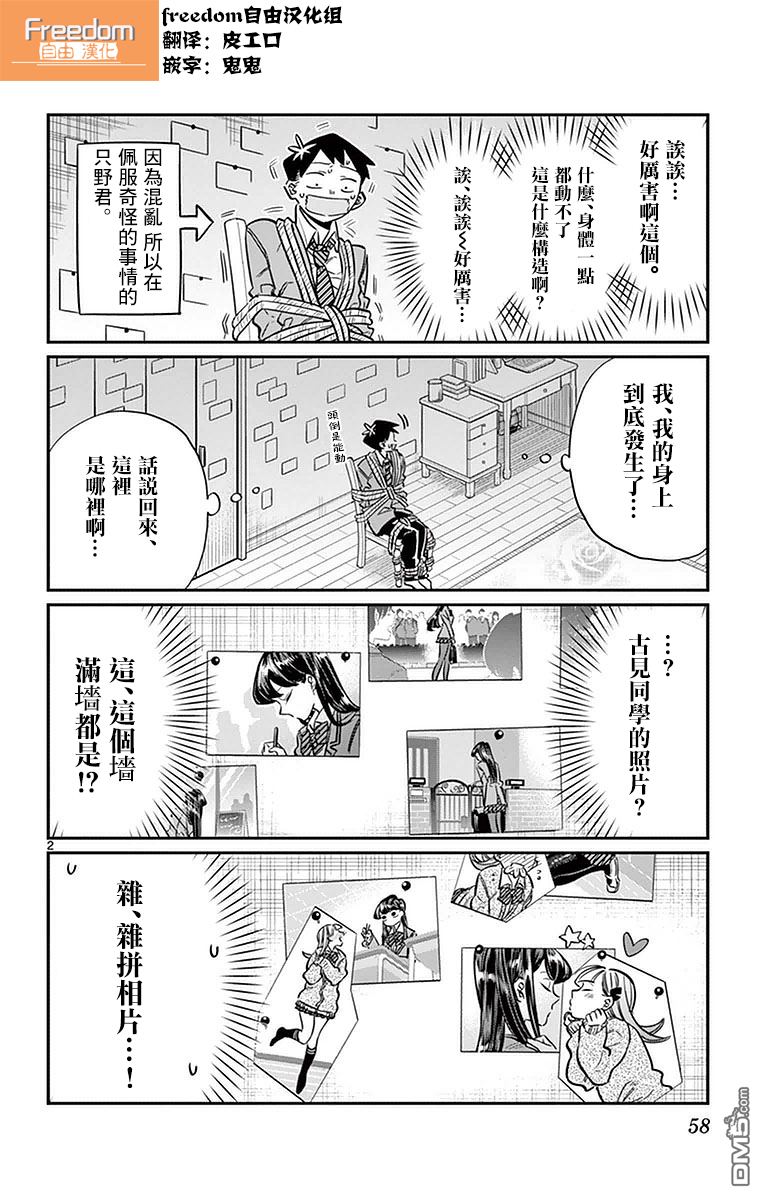 《古见同学有交流障碍症》第25话 恋爱。3第2页