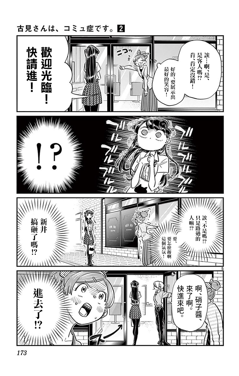 《古见同学有交流障碍症》第34话 美容室。第5页