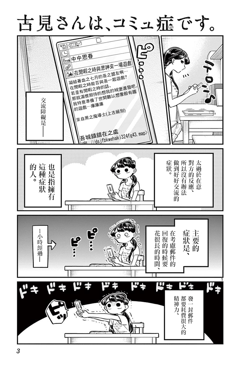 《古见同学有交流障碍症》第48话 是家用游戏机第5页